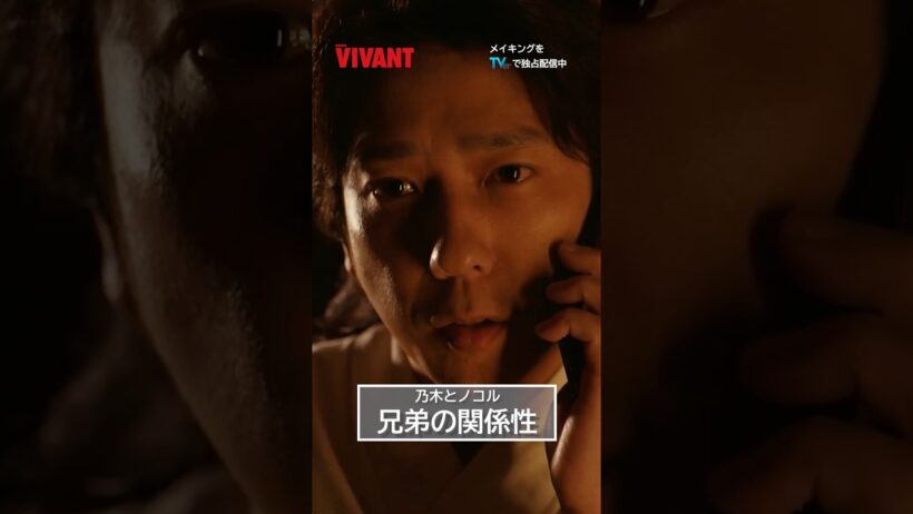 🔴兄弟の関係性の変化⚫️#堺雅人 が #二宮和也 の魅力を語る！『#VIVANT -Adventure Log-』#TVer で無料配信中  #VIVANT_LOG