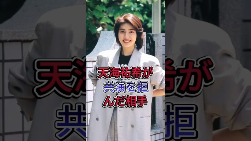 天海祐希が共演を拒んだ相手 #天海祐希 #木村拓哉 #shorts #芸能界 #芸能人