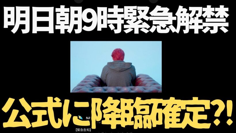 明日9時解禁！BORUTO公式の【あの方】が絶対に平野紫耀な件