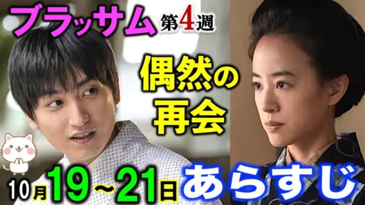 【ブラッサム】朝ドラ:救世主現る10月19〜21日の第4週「岩国と、共に」前半の詳細ネタバレ注意・解説|石橋静河|国仲涼子|金子大地|渡部篤郎|八嶋智人|楠見薫|山田真歩|宇野千代|NHK