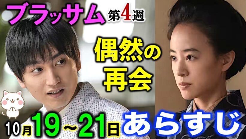【ブラッサム】朝ドラ:救世主現る10月19〜21日の第4週「岩国と、共に」前半の詳細ネタバレ注意・解説|石橋静河|国仲涼子|金子大地|渡部篤郎|八嶋智人|楠見薫|山田真歩|宇野千代|NHK