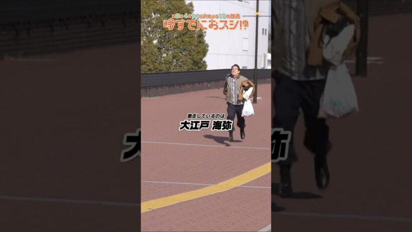 『#時すでにおスシ!?』メイキング📹噂の!?大江戸走り🏃‍♂️＆みなと激走シーン裏側👀#松山ケンイチ　#永作博美