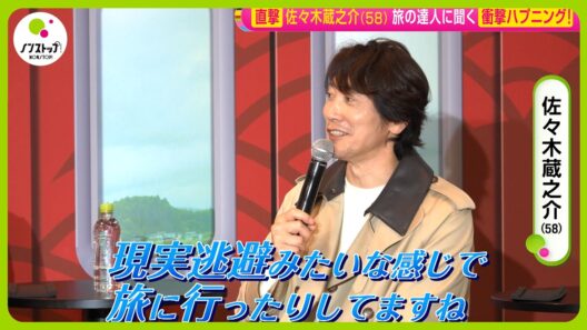 【直撃】“旅の達人”佐々木蔵之介(58) 海外で起きた衝撃ハプニング「一番怖かったのは…」【ノンストップ！】