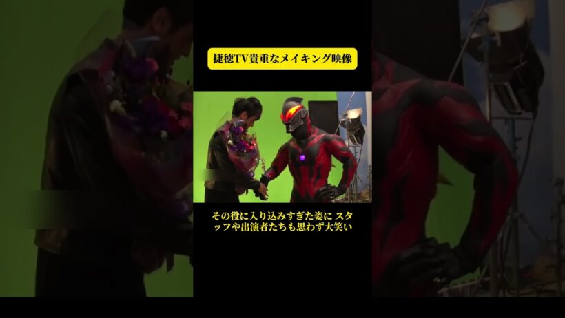 捷徳TV貴重なメイキング映像 #ウルトラマン #ウルトラマンジード #メイキング