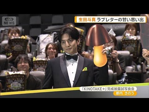 生田斗真、ほんのり甘い思い出は　女性から学校で手紙を「字はきれいも筆圧が弱く…」【グッド！モーニング】(2026年10月14日)