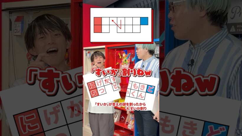 【松丸亮吾】イジワル謎解き！【ナゾトキ】#shorts