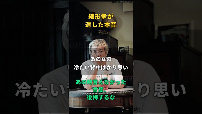 【绪形拳】死ぬ間際に思い出す、抱けなかった女の背中。名優が語る人生最後の本音