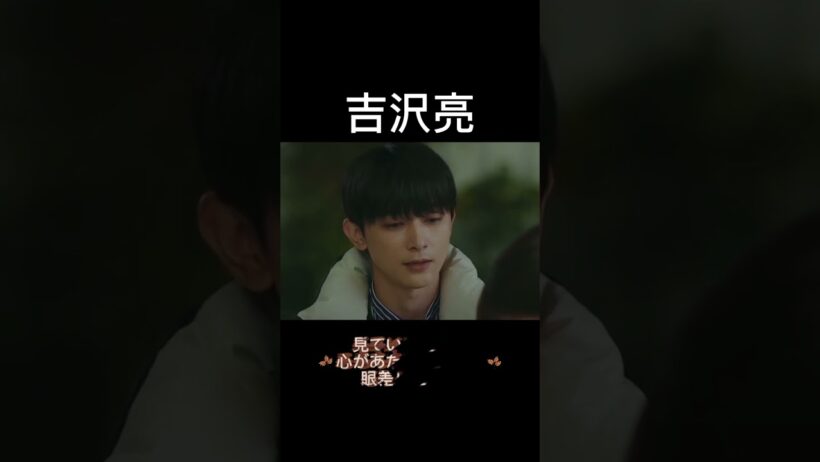 ​見ているだけでいい❤️吉沢亮 #吉沢亮 #Yoshizawaryo   #japan #shorts #俳優 #イケメン