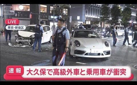 高級外車と乗用車が衝突　交差点にガラス散乱…男性1人けが　東京・新宿区【スーパーJチャンネル】(2026年10月13日)
