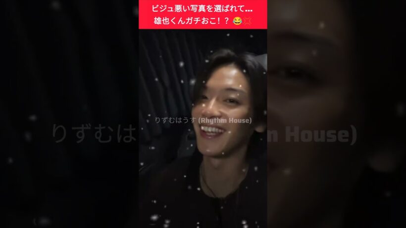 【爆笑】ビジュ悪い写真を選ばれて不満爆発！？雄也くんのリアクションが面白すぎる😂🔥#heysayjump #ゆうや #髙木雄也 #ジャニーズ #アイドル #shorts #ytshorts
