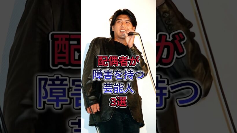 配偶者が障害を持つ芸能人3選 #高橋克典 #谷原章介