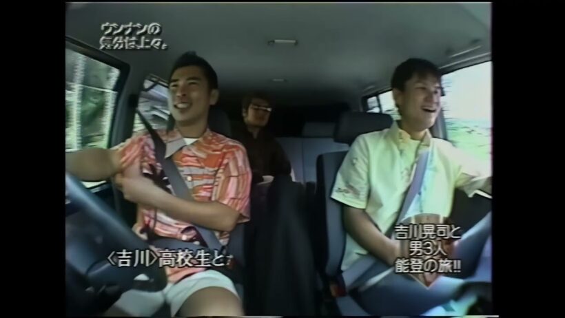 気分は上々　吉川晃司と男3人能登の旅　前編