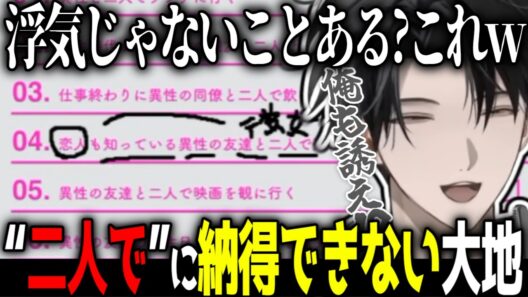 【浮気判定シート】浮気は絶対に許せない塚原【塚原大地/にじさんじ/Y4T4切り抜き】