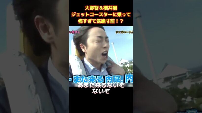 大野智＆櫻井翔、ジェットコースターに乗って怖すぎて気絶寸前！？ #funny #お笑い #爆笑 #ネタ #面白集 #面白い