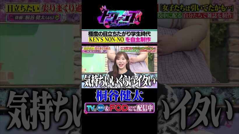 【強烈】桐谷健太の尖りまくりな過去 #トークィーンズ