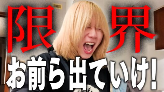 社員との共同生活に限界が来ました。汚ねえ男達を追い出そう【引越しVlog】