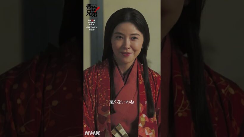 秀次ととも【大河ドラマ 豊臣兄弟！】| NHK | #shorts
