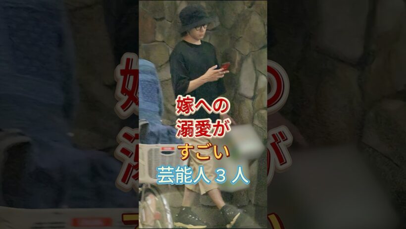 嫁への溺愛がすごい芸能人 3 人 #中村倫也 #岡田将生 #芸能人 #fyp