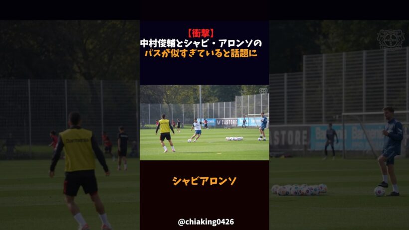 【衝撃】中村俊輔とシャビ・アロンソのパスが似すぎていると話題に