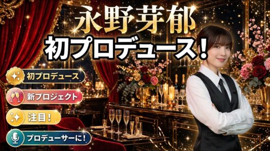 永野芽郁が初プロデュース！伊藤健太郎と最強バディ結成へ🔥『ヒマチの嬢王』新ビジュアル公開