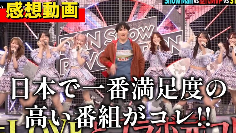 【それスノ感想】宮舘チーム！！エグ過ぎた🌹最高のキャスティングと、最高の選曲！！ずっとやり続けてほしいと思わせる最高の番組！！