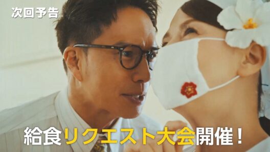 「おいしい給食 season4」第2話、市原隼人“甘利田”大興奮　“アレ”を求めて…　【予告編映像】