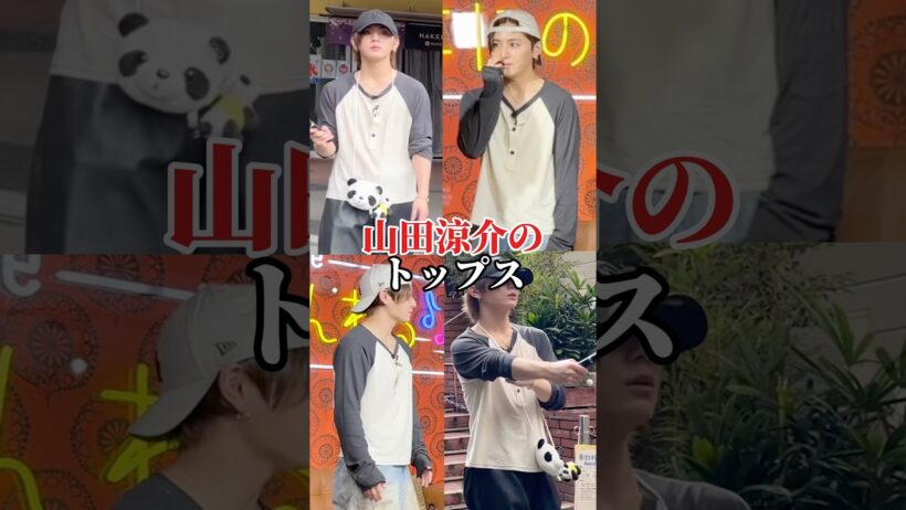 山田涼介のトップスがヤバすぎる #山田涼介 #ファッション #ヘンリーネック #秋服