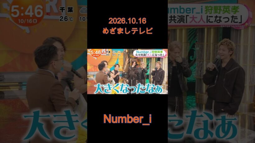 2026.10.16 めざましテレビ WS #Number_i #平野紫耀 #神宮寺勇太 #岸優太