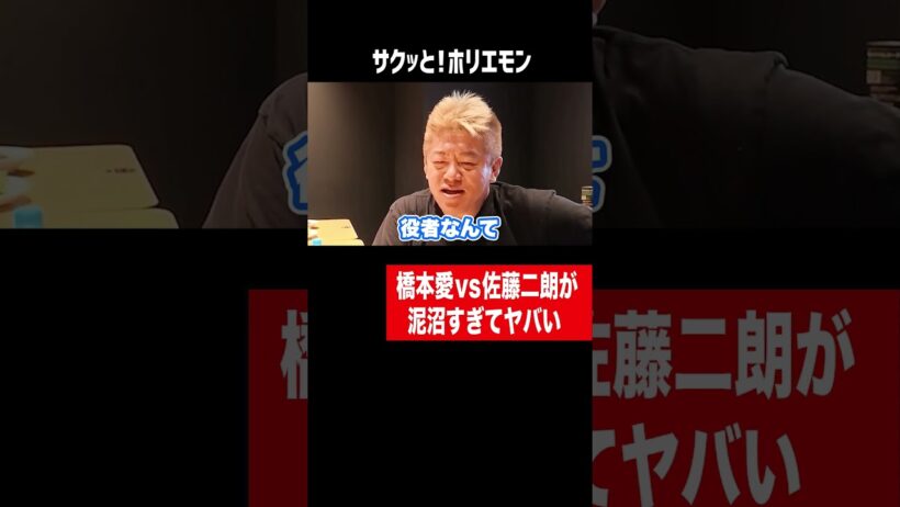 橋本愛vs佐藤二朗が泥沼すぎてヤバい、フジテレビの対応も大炎上【ホリエモン】