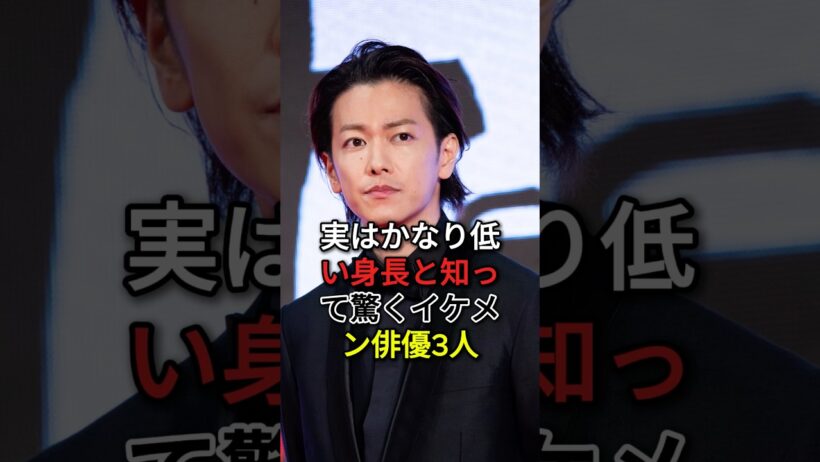 実は身長がかなり低いと知って驚くイケメン俳優 3 #佐藤健 #山田涼介