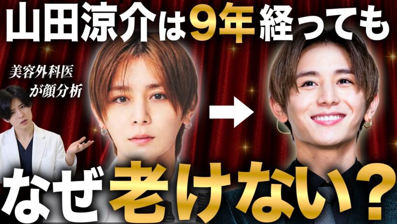 美容外科医が絶句…山田涼介さん33歳はなぜイケメンなのか？