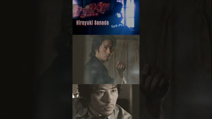 Hiroyuki Sanada - Tabloid Ep9 Pt2 #hiroyukisanada #sanadahiroyuki #真田広之 #タブロイド