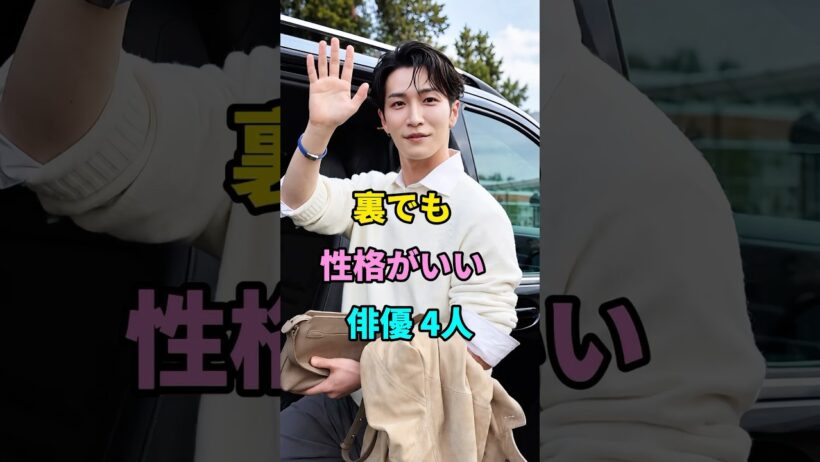 裏でも性格がいい俳優4人 #町田啓太 #中野太賀 #池松壮亮 #芸能人 #fyp