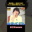 賀来賢人✕賀来千香子ついに本音が飛び出したw#賀来賢人 #芸人 #funny #面白い