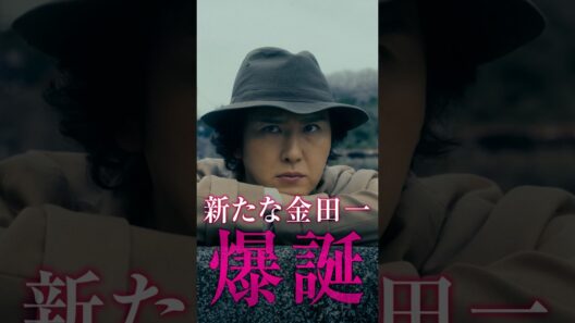 映画『#八つ墓村』金田一爆誕篇【9月18日(金)全国公開】#映画八つ墓 #shorts