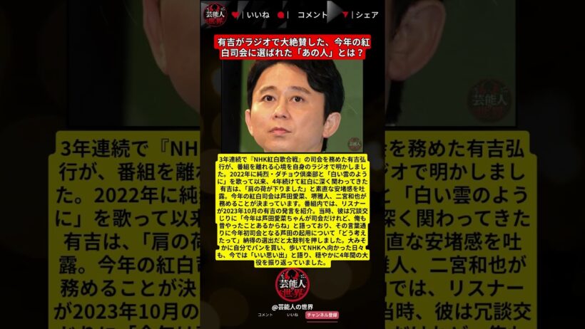 「肩の荷がおりました」有吉弘行がラジオで明かした紅白司会降板の本音