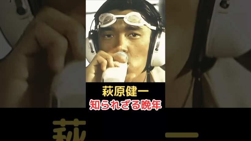 萩原健一 知られざる晩年!