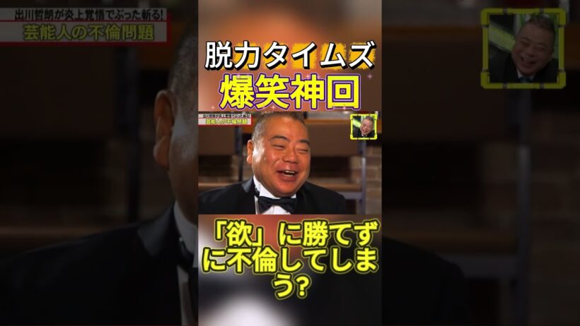 【神回】出川哲朗、田中みな実 #お笑い #爆笑