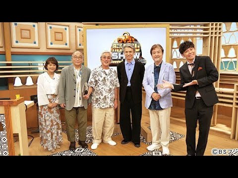 🎬【衝撃の撮影秘話】「踊る大捜査線」大和田伸也・斉藤暁・寺島進・升毅が「脳ベルSHOW」に集結！😳🔥 懐かしの裏話が続々✨