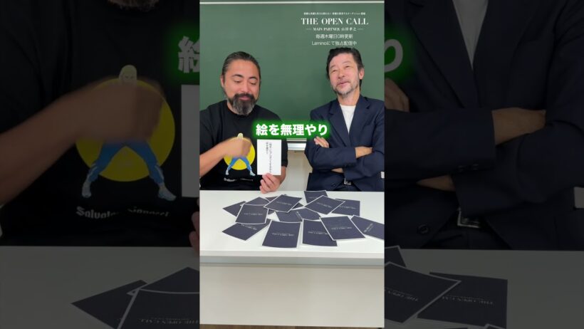 【#THEOPNECALL】#山田孝之 #浅野忠信 引いたカードに答えてみた ｜Episode 3配信中 #shorts