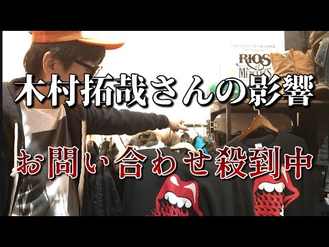 【緊急動画】木村拓哉さんの影響力でお問い合わせ殺到中