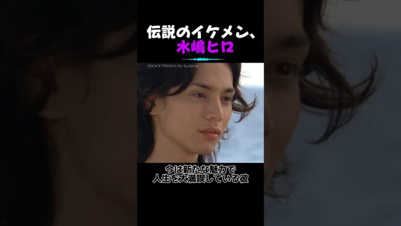 知性まで兼ね備えた水嶋ヒロの完璧さ#水嶋ヒロ #mizushimahiro#ヒロ#メイちゃんの執事 #花ざかりの君たちへ#仮面ライダーカブト#全盛期#平成レトロ#イケメン#shorts