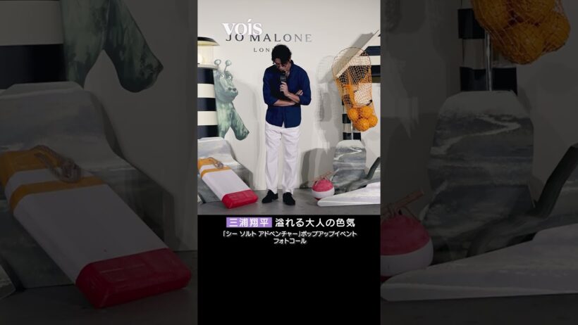 三浦翔平、溢れる大人の色気　爽やか青のシャツ