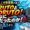 【平野紫耀×BORUTO】NARUTO愛が凄い！楽しそうに語る姿に元気をもらった