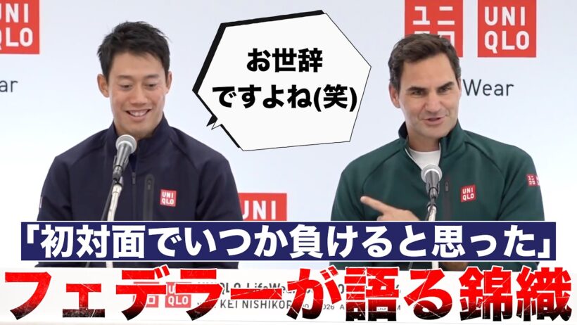 【ケイは史上屈指】フェデラーが恐れた錦織圭の必殺技がヤバい...初対面でいつか負けることを予言？戦うごとに攻撃性が増していくテニス？テニスの神様が語る全盛期錦織の恐ろしさとは？詳しく迫ります