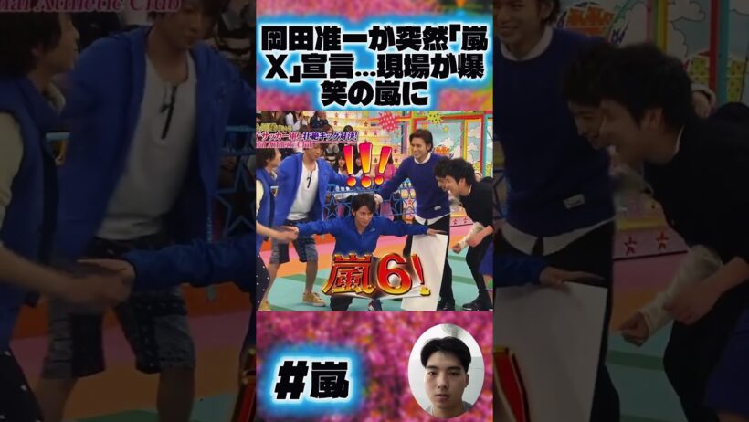 岡田准一が突然「嵐X」宣言…現場が爆笑の嵐に