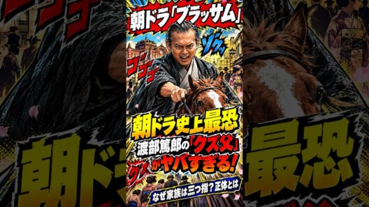【ブラッサム】渡部篤郎演じる父・葉野清治が怖すぎる｜朝ドラ第1話 感想・解説