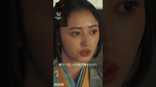 幸せになどなれませぬ【大河ドラマ 豊臣兄弟！】| NHK | #shorts
