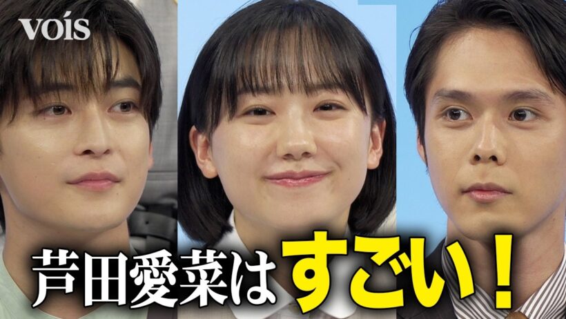 【フル】芦田愛菜はやっぱり凄い、高橋文哉＆細田佳央太らが現場で感じた凄み　『南田南弁護士は天才肌』