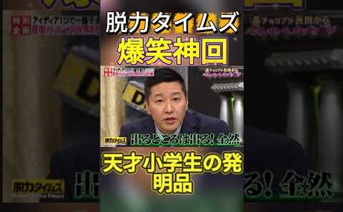 【神回】長田庄平（チョコレートプラネット）、平祐奈 #お笑い #爆笑